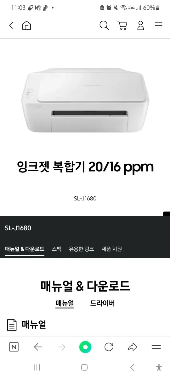 삼성 잉크젯 복합기 sl-j1680